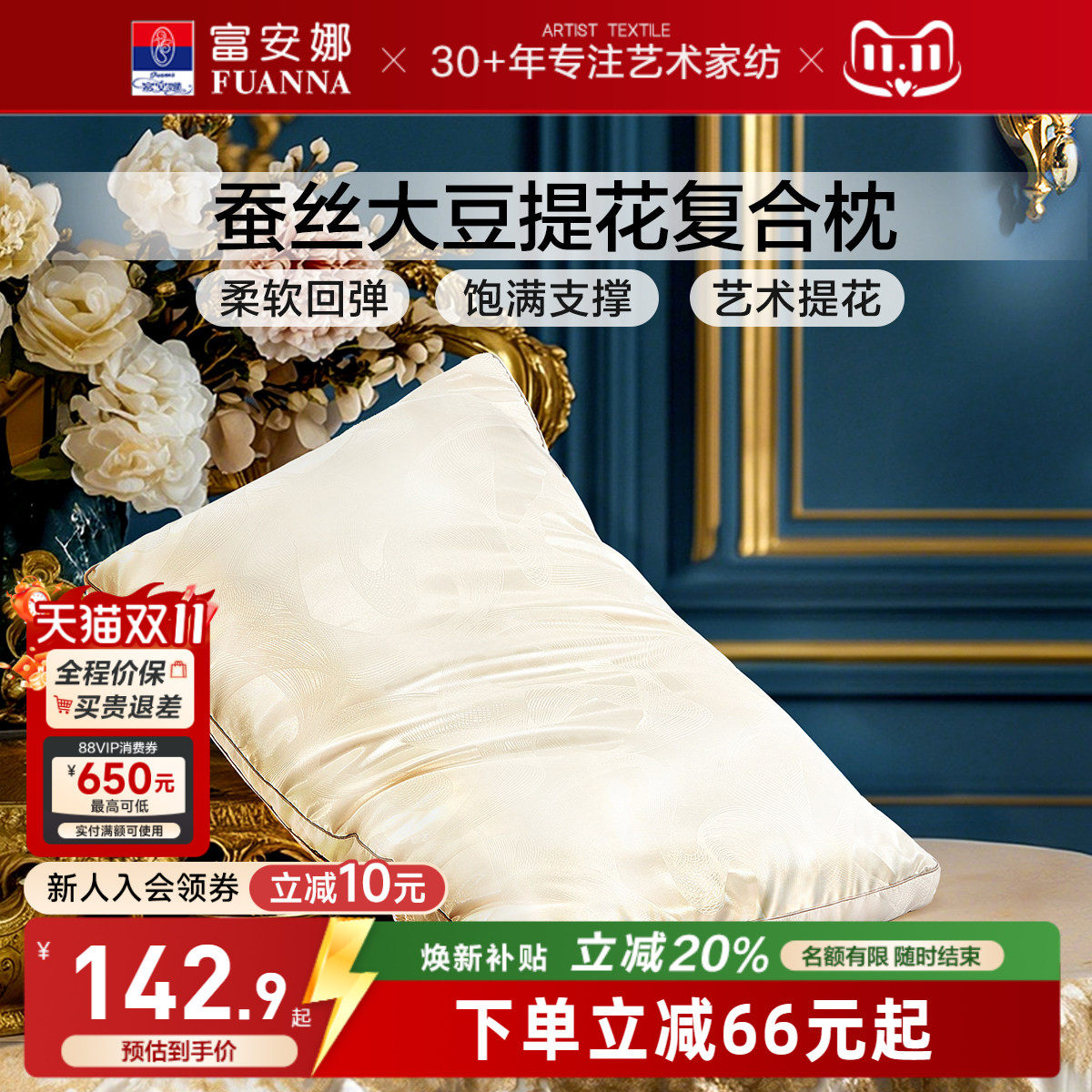 富安娜蚕丝枕头成人护颈椎助睡眠颈椎枕家用枕头芯蚕丝枕一只枕芯