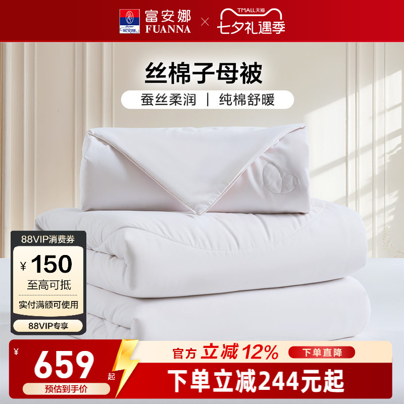 富安娜蚕丝棉花二合一被