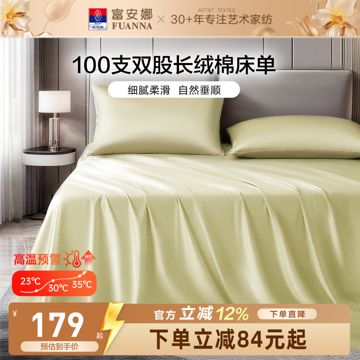 富安娜家纺100支长绒棉单件床单单人床单超柔A类纯棉全棉床单床品