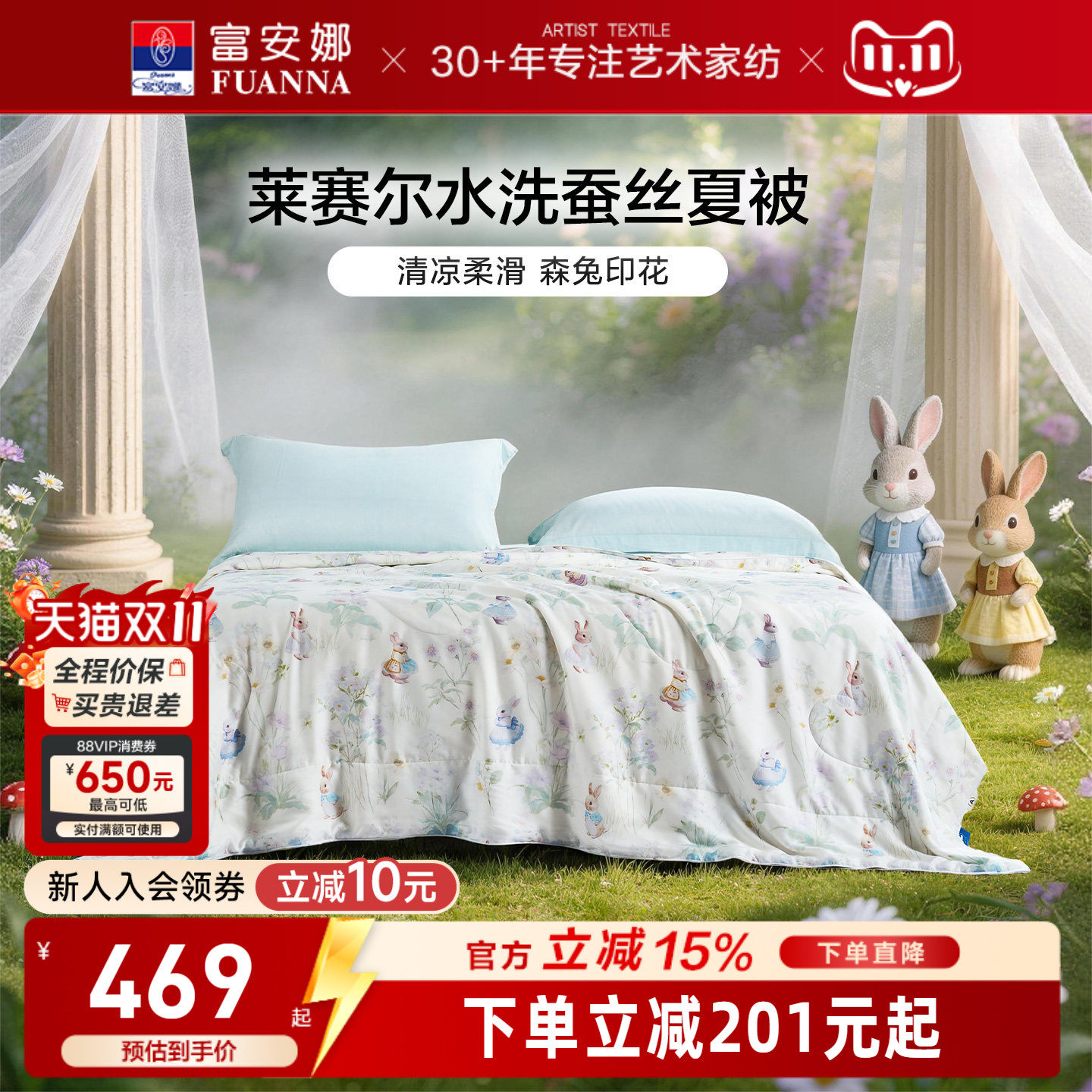 富安娜母婴A类低敏纯棉桑蚕丝被