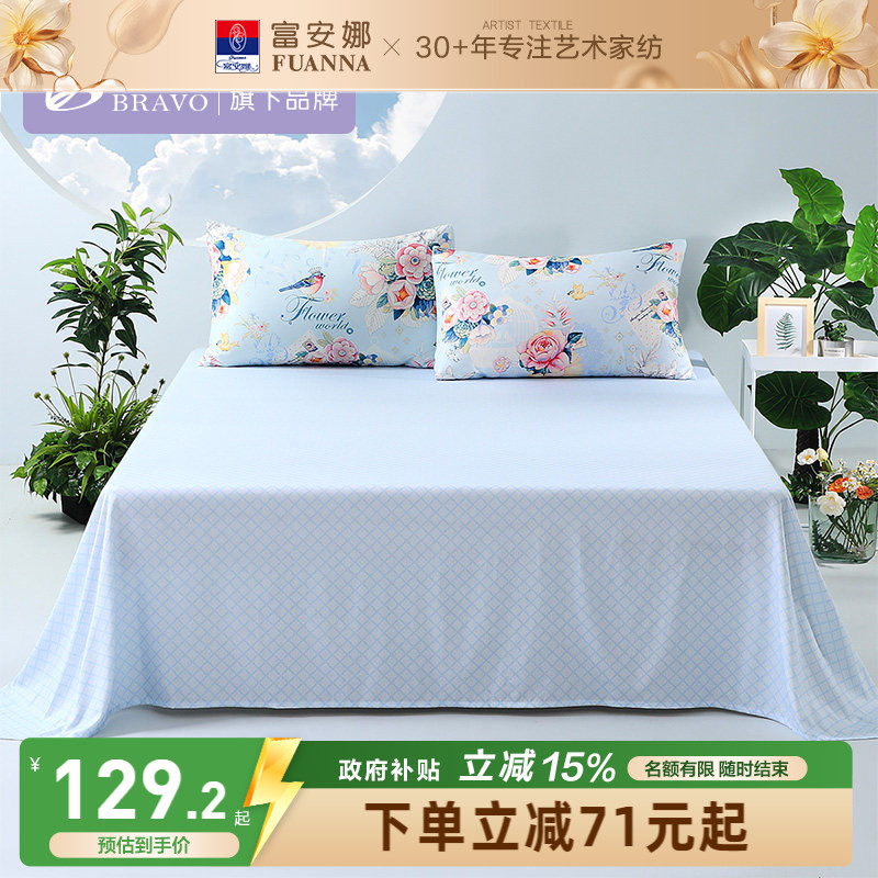 富安娜旗下馨而乐纯棉全棉床单简约家用单件双人纯棉床单床上用品