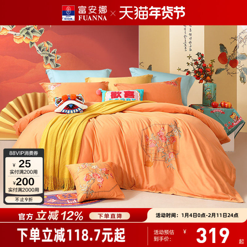 富安娜家纺60支磨毛床上用品全棉床单被套简约双人床长绒棉四件套