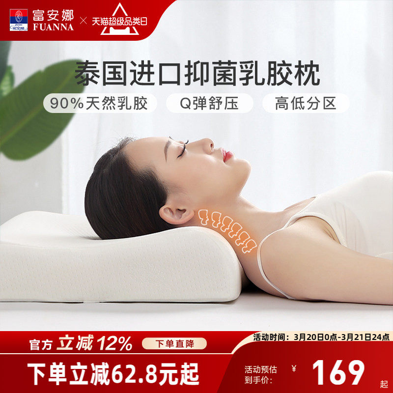 富安娜枕头枕芯泰国进口乳胶枕家用抗菌枕头芯护颈椎枕单人橡胶枕