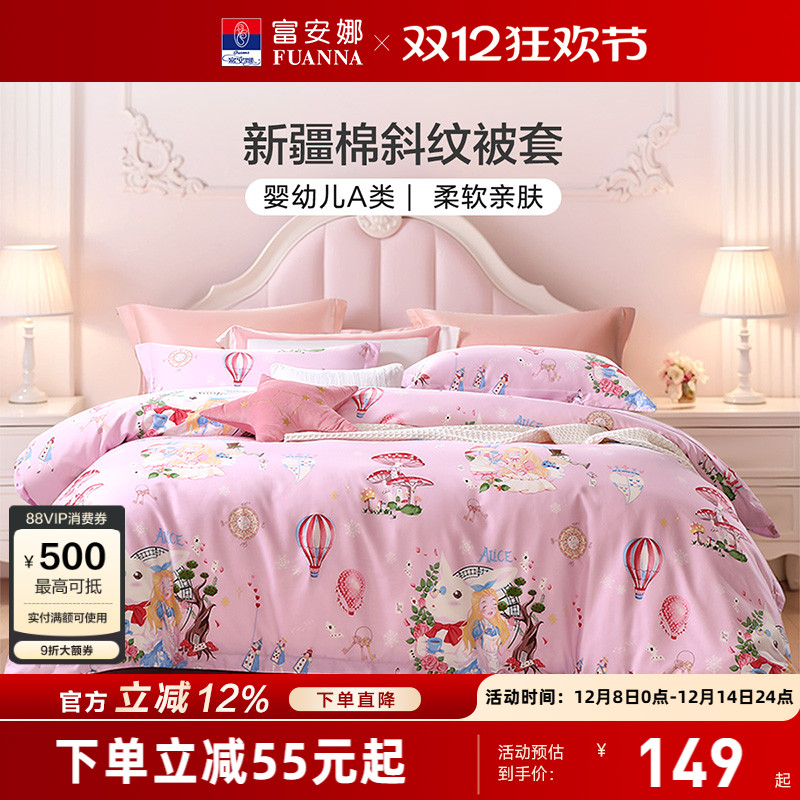 富安娜家纺纯棉单件被套