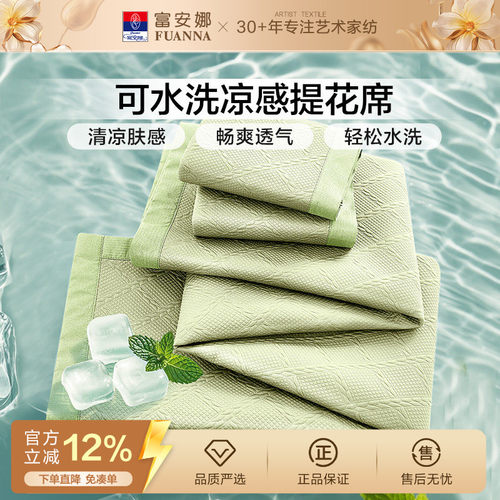 富安娜可水洗凉感提花软凉席