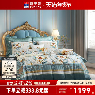 富安娜家纺平网印花床上四件套轻奢高级感床上用品【专柜同款】