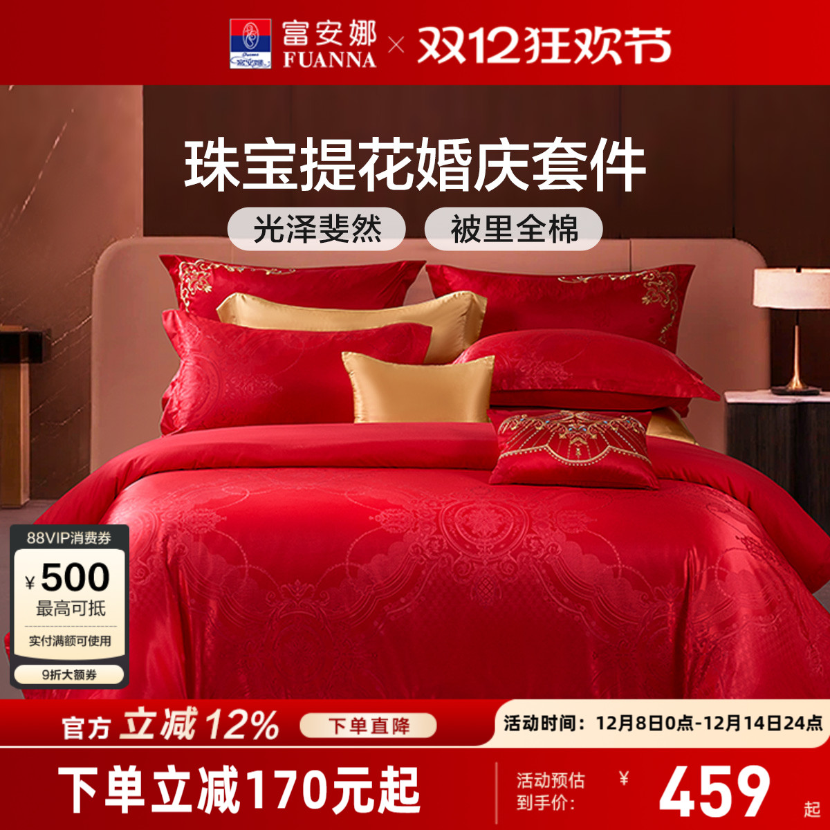 富安娜红色提花四件套