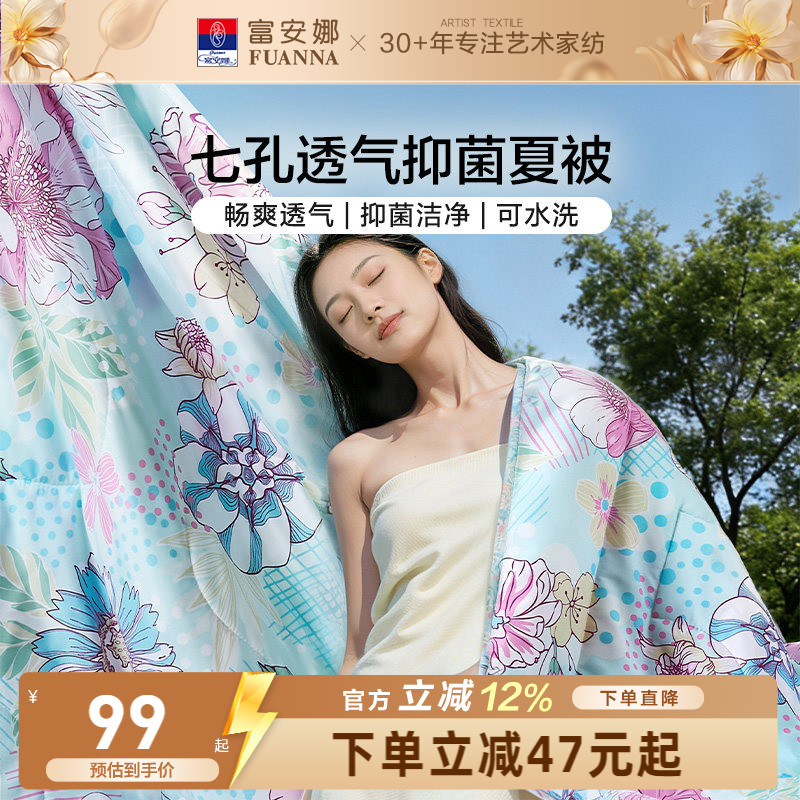 富安娜可机洗空调被夏凉被子图片