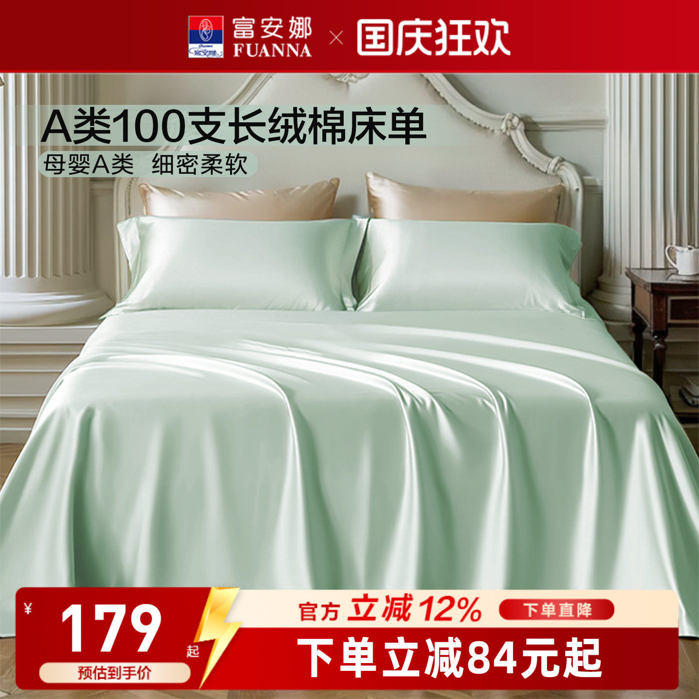 富安娜家纺100支双股长绒棉床单纯棉全棉A类床单成人家用床上用品