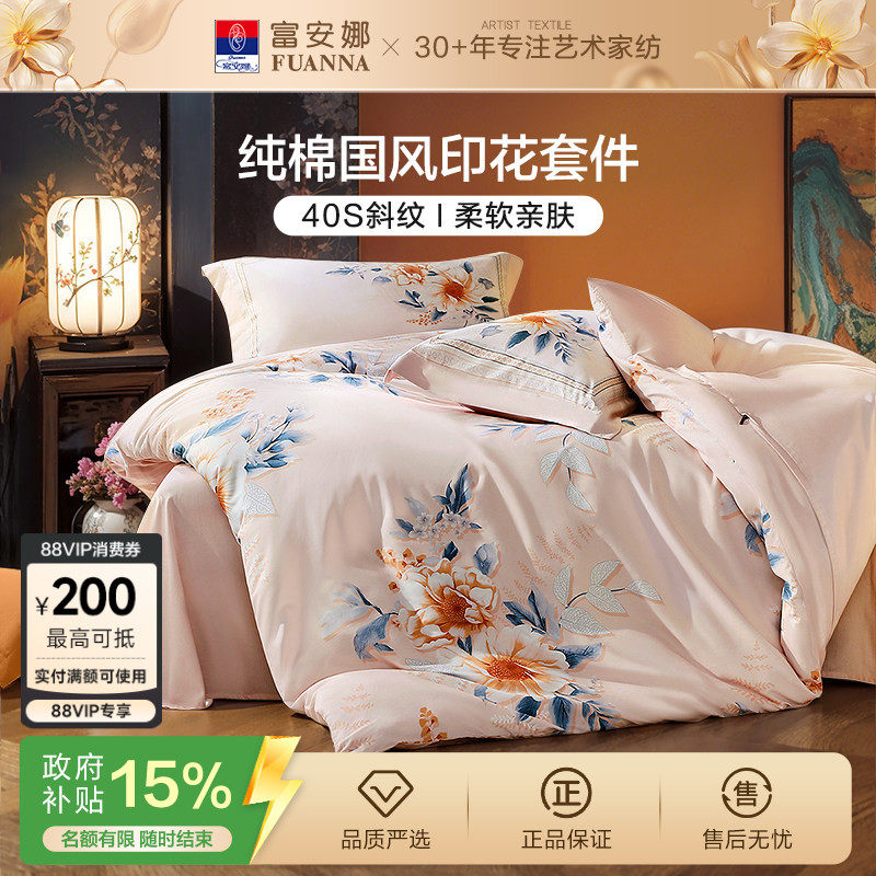 富安娜纯棉四件套全棉床单被套三件套四季通用巨好看床上用品100