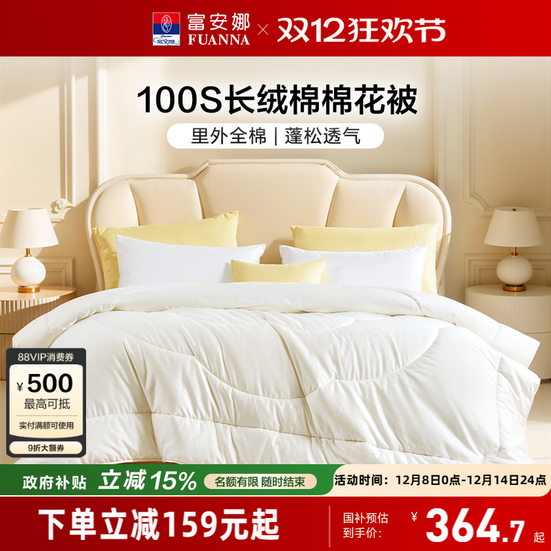 富安娜100S长绒棉棉花被芯