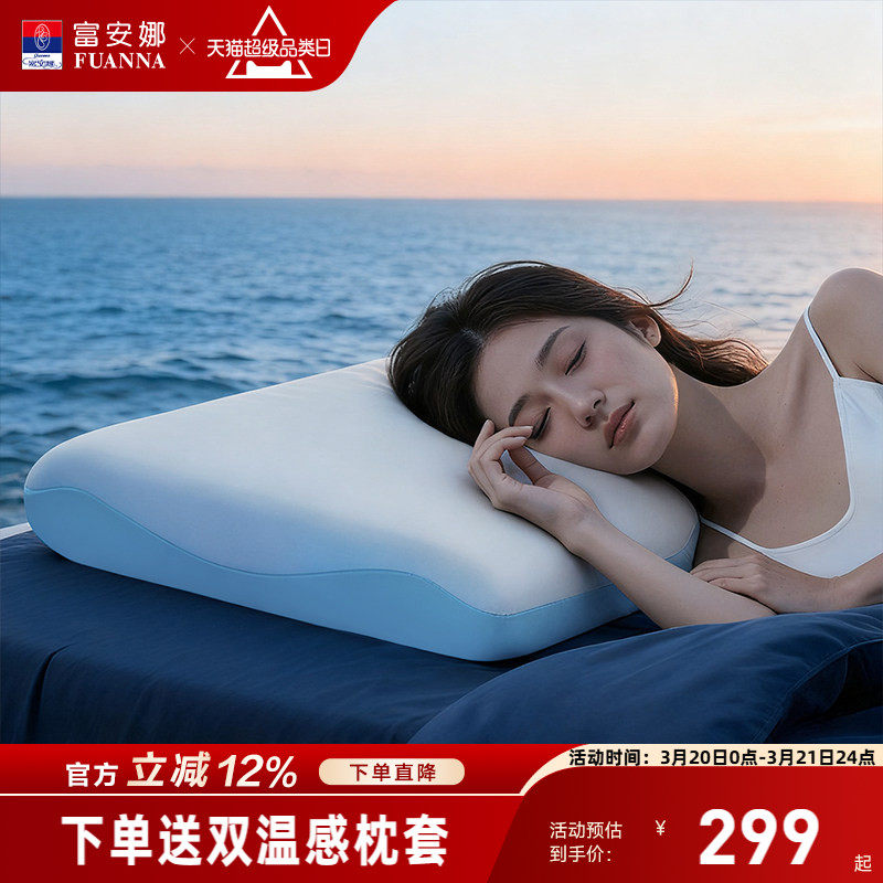 富安娜深睡护颈枕记忆棉枕头护颈椎助睡眠枕芯学生成人家用颈椎枕