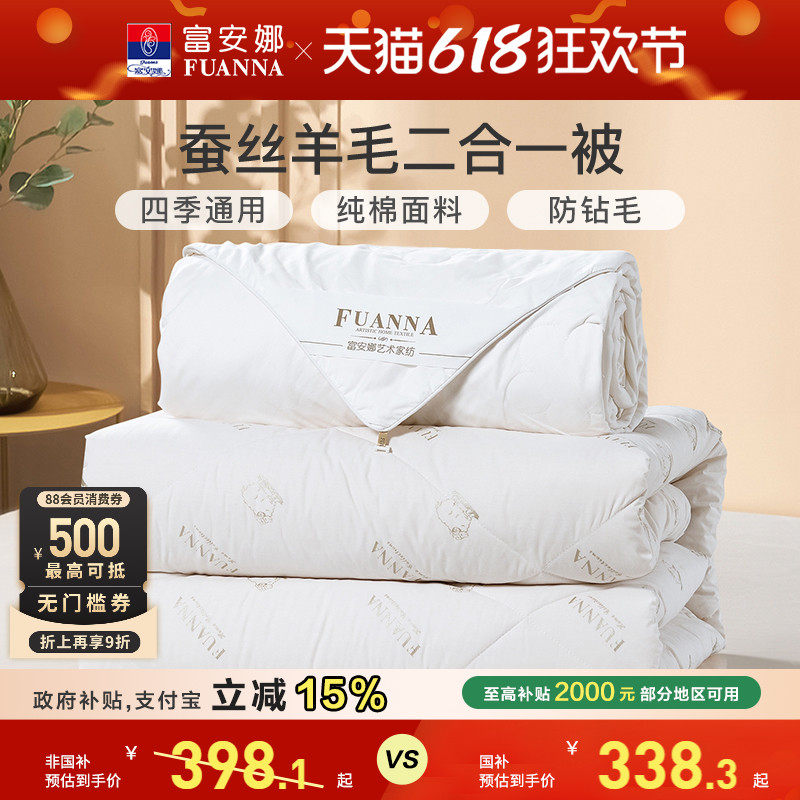 富安娜蚕丝被子母二合一春秋被子澳洲羊毛被双人保暖四季通用被芯