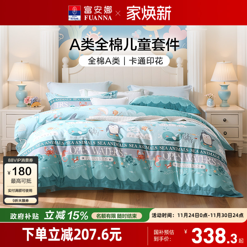 富安娜40支纯棉四件套防尘被罩全棉床单式套件卡通学院风被套100