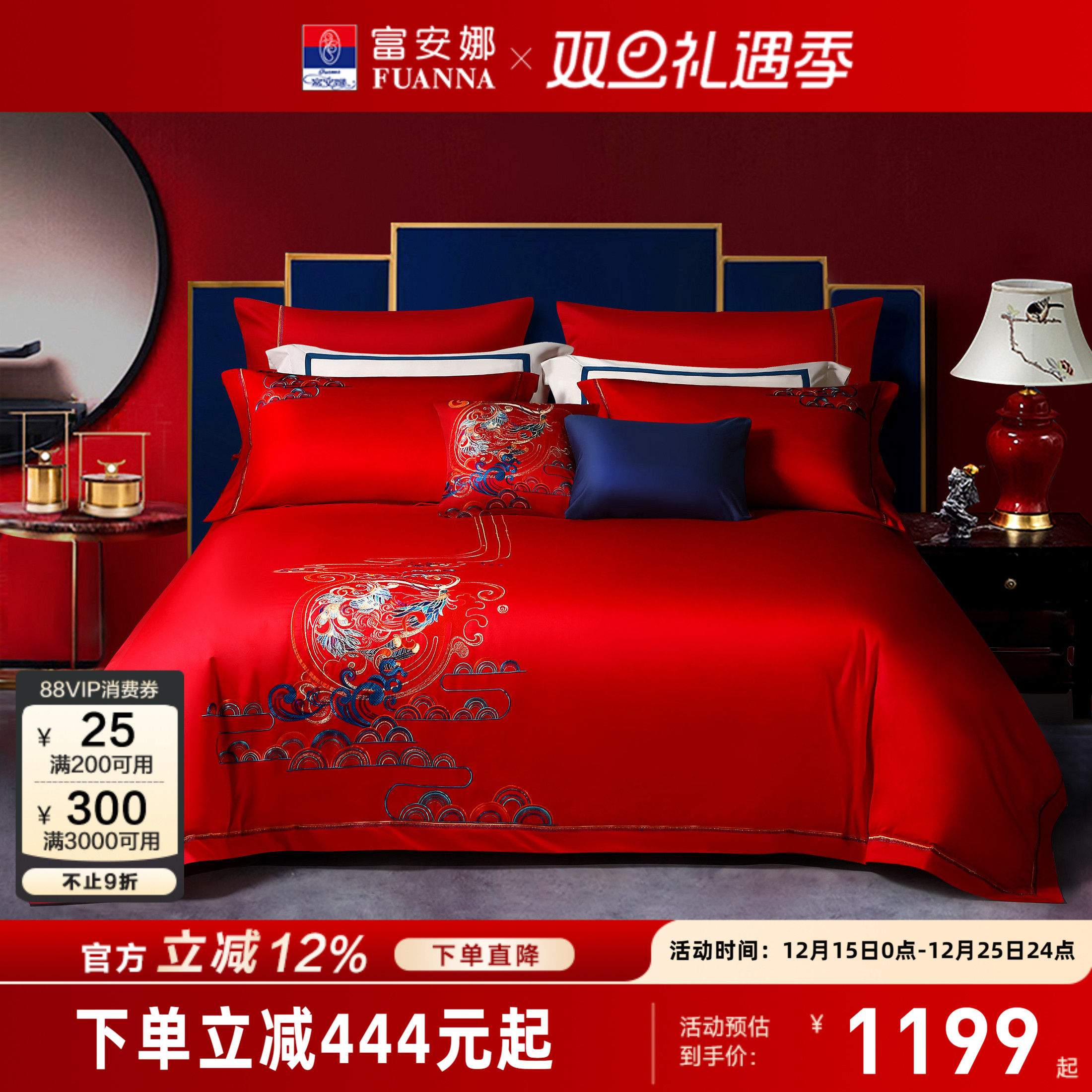 富安娜婚庆四件套纯棉60支长绒棉