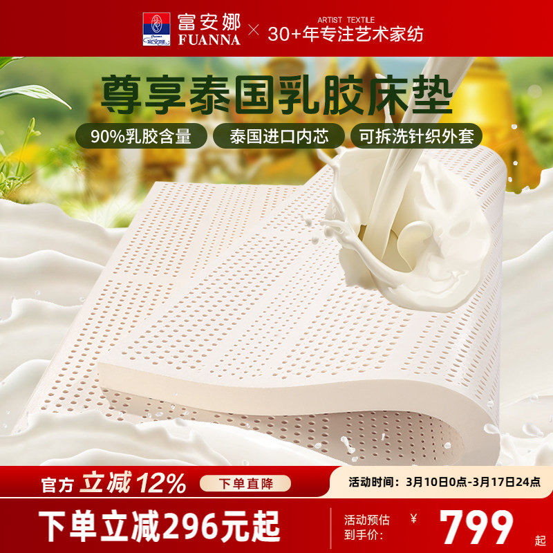 富安娜泰国进口乳胶床垫家用卧室软垫单人宿舍乳胶垫榻榻米床褥垫