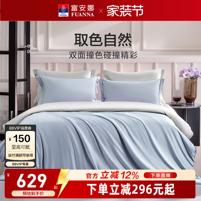 富安娜馨而乐80支长绒棉床笠四件套轻奢裸睡纯棉床单被套酒店床品