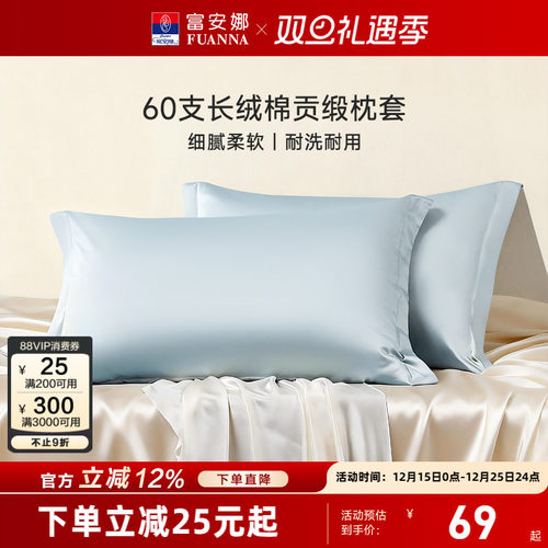 富安娜A类出品120支枕套