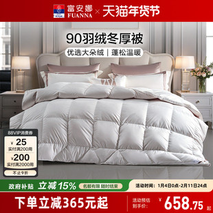 富安娜羽绒被冬被进口鸭绒被学生宿舍被子结婚白鸭绒羽绒冬被被芯