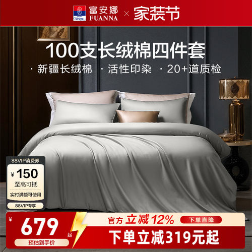 富安娜家纺馨而乐100支长绒棉床上四件套轻奢酒店民宿宾馆床品