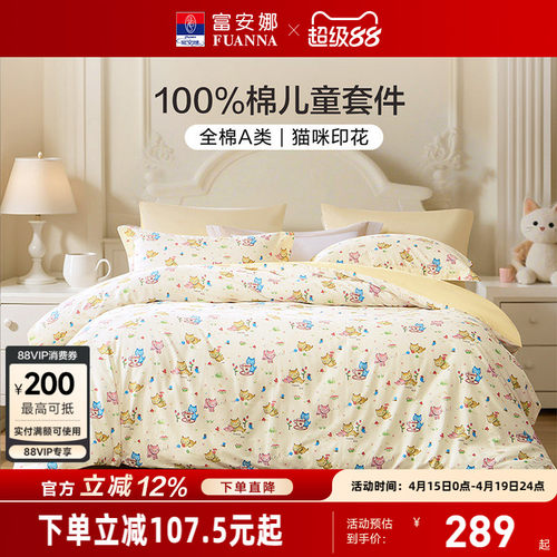 富安娜家纺儿童四件套A类纯棉全棉卡通学生宿舍被套床单床上用品