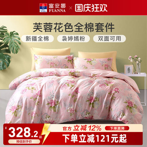 富安娜家纺全棉四件套