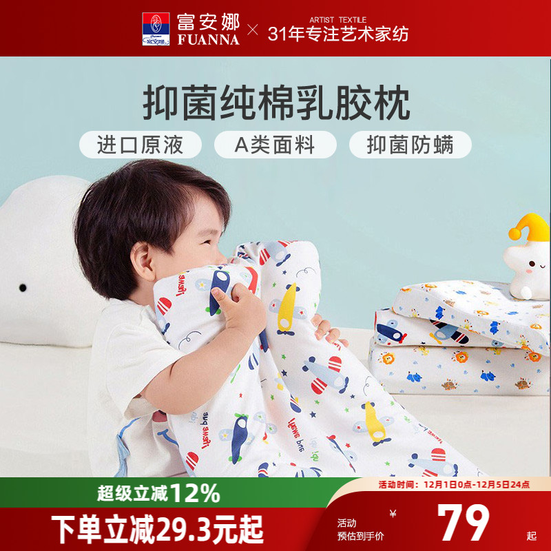 富安娜泰国进口乳胶枕头单人学生