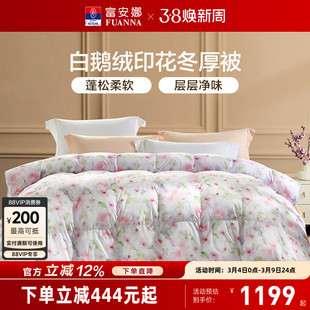 富安娜羽绒被白鹅绒冬被子四季被加厚被褥冬季保暖单人双人冬厚被