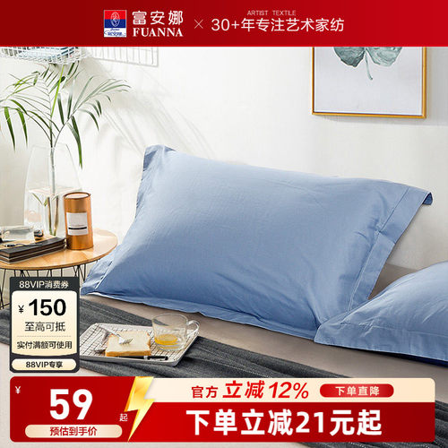 单人富安娜学生宿舍枕套全棉