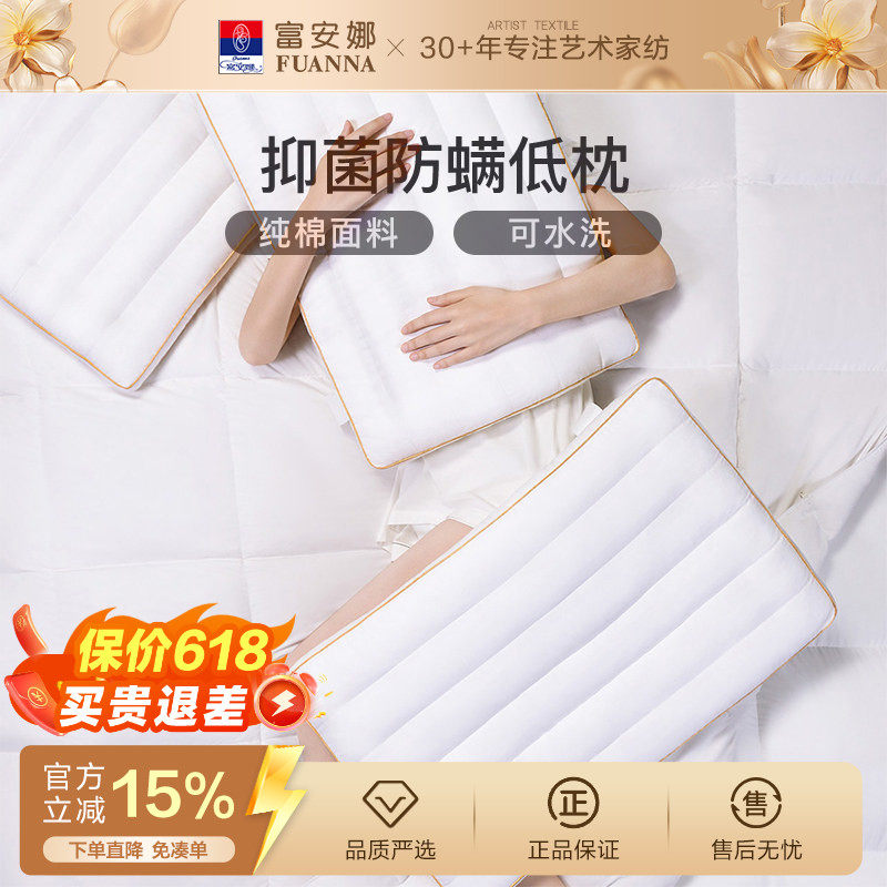 富安娜家纺枕头枕芯低枕成人护颈枕睡觉专用睡眠枕头学生宿舍枕芯