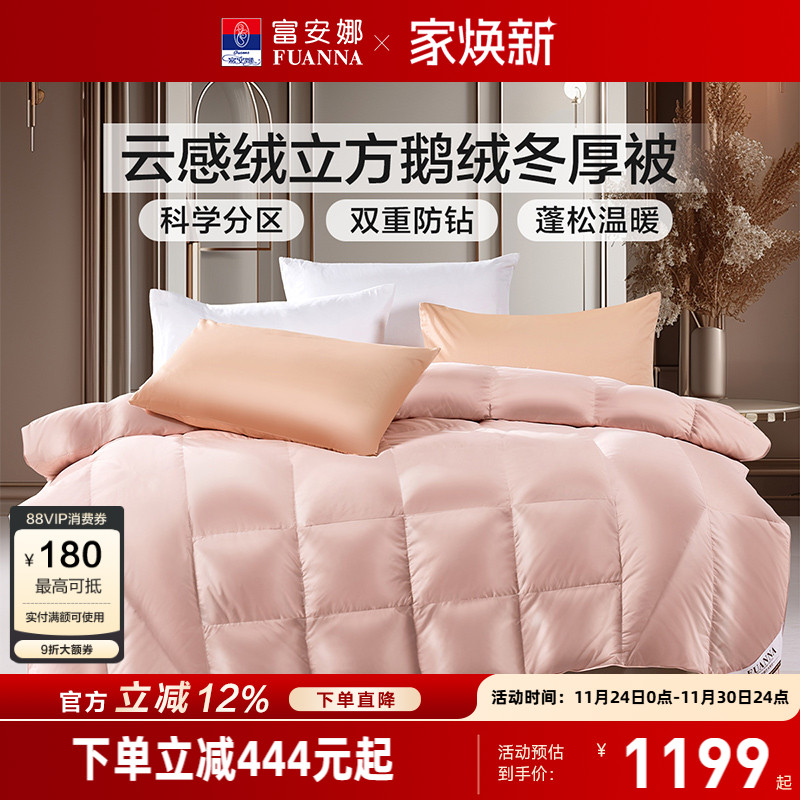 富安娜羽绒被子白鹅绒四季被春秋被芯单人学生宿舍双人加厚冬厚被