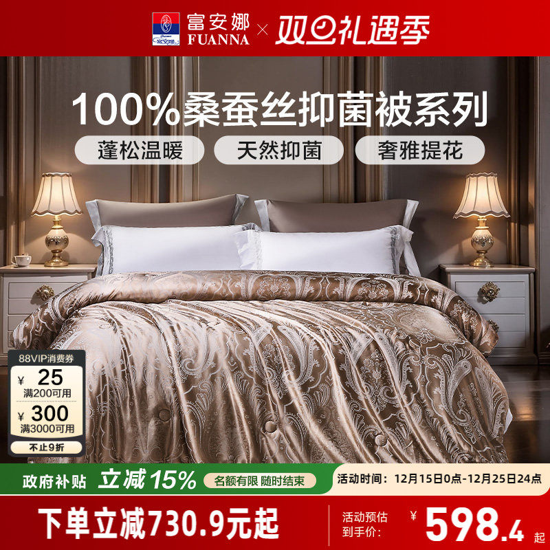 富安娜桑蚕丝被100蚕丝被