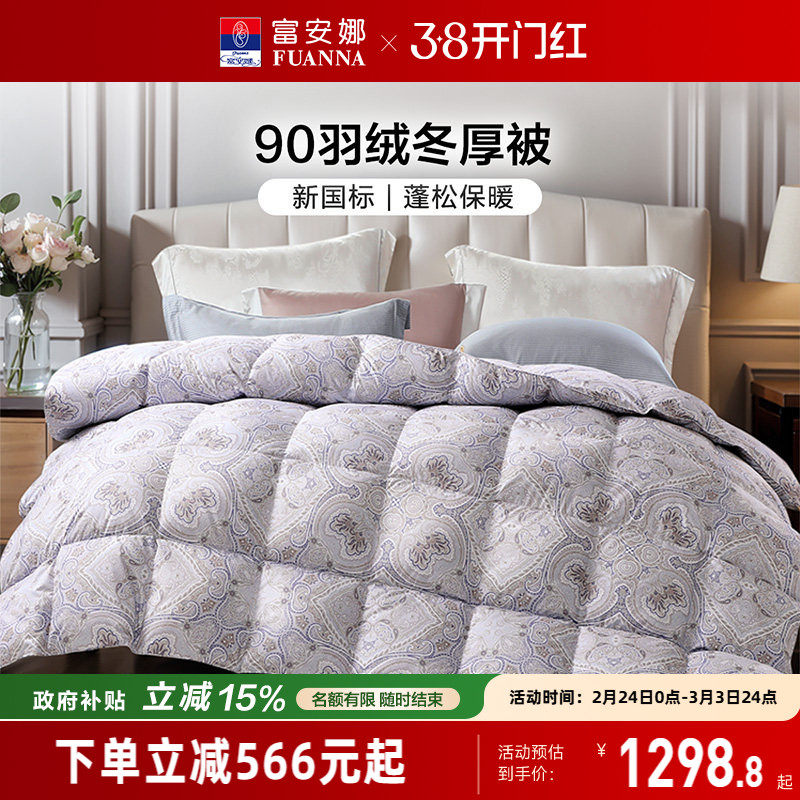 富安娜鸭绒被高绒子加厚保暖羽绒被单人学生宿舍冬被双人羽绒被子