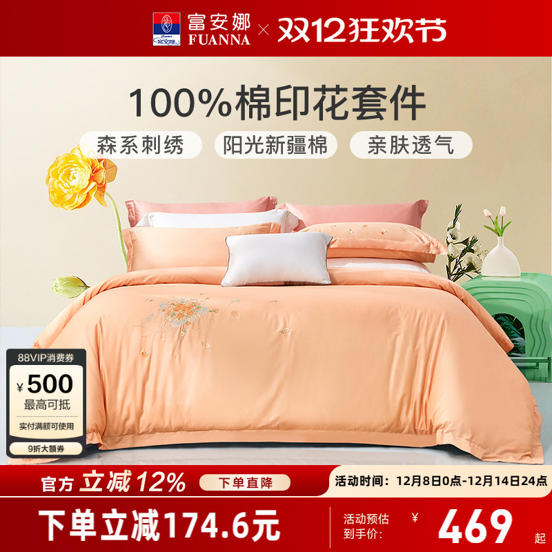 富安娜家纺纯棉四件套