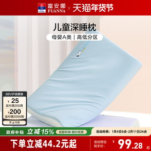 富安娜枕芯儿童深睡记忆枕护颈椎助睡眠枕头透气可水洗宝宝婴儿枕