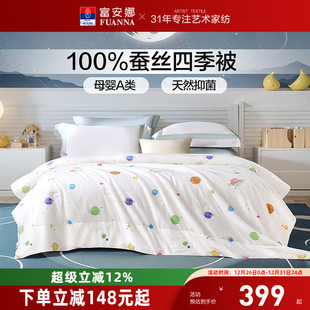 富安娜儿童蚕丝被子冬被春秋被四季 被二合一被空调被纯棉蚕丝被芯