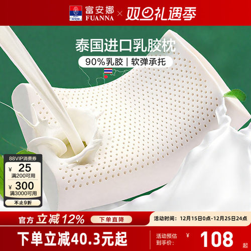 富安娜泰国天然乳胶枕