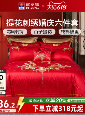 富安娜结婚四件套龙凤婚庆床上用品红色喜庆床单新婚喜被婚嫁被套