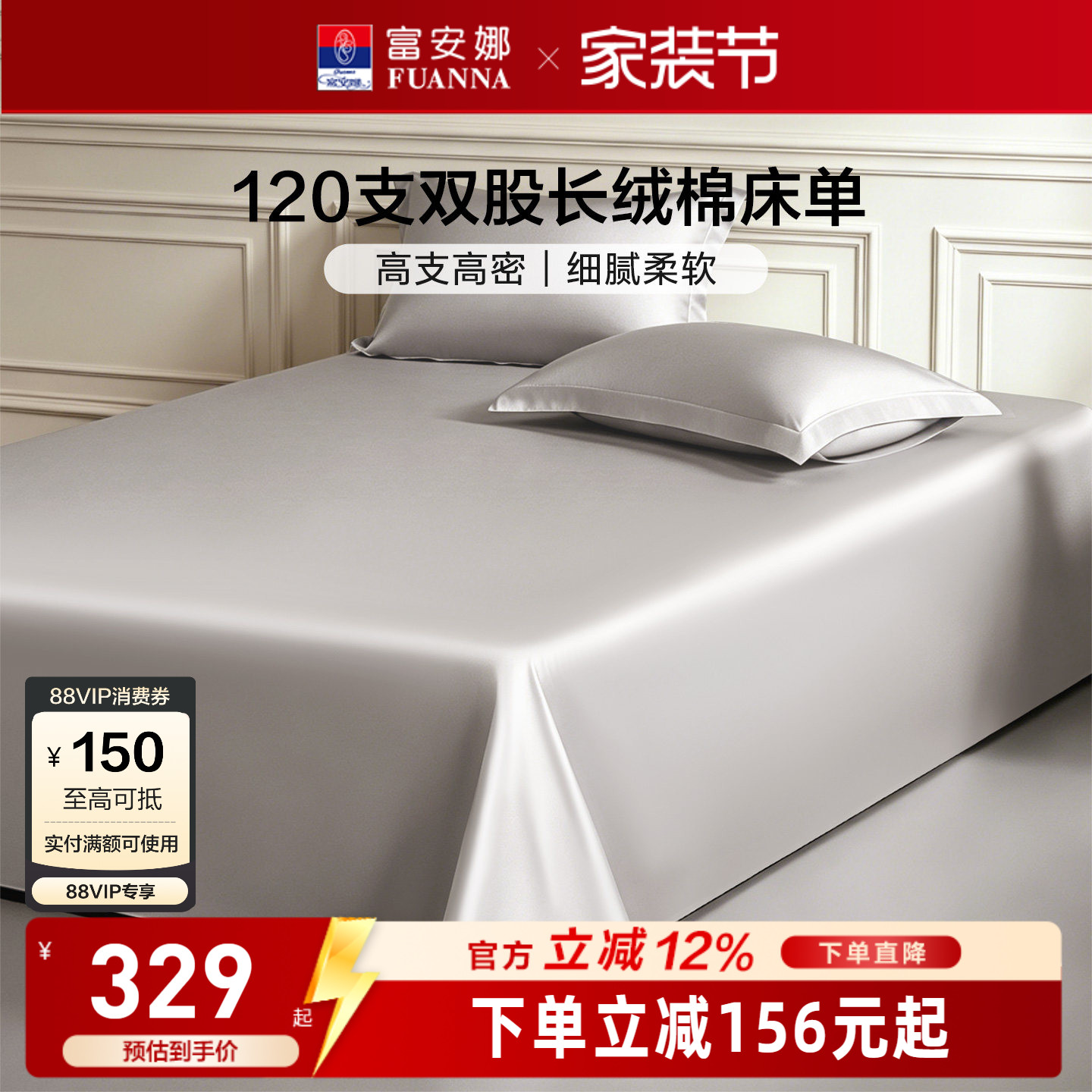 富安娜120支长绒棉单件床单纯棉全棉床单双人家用纯棉床单床品