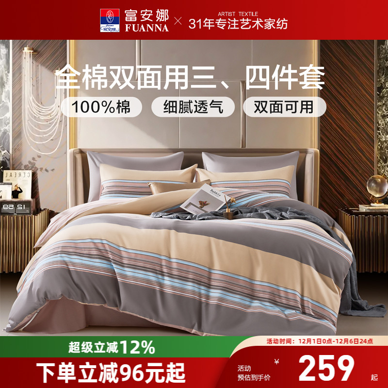 富安娜四件套纯棉亲肤透气