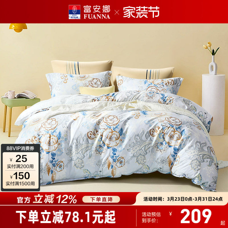 富安娜家纺床上四件套春夏床品被套罩三件套全棉纯棉100床笠款