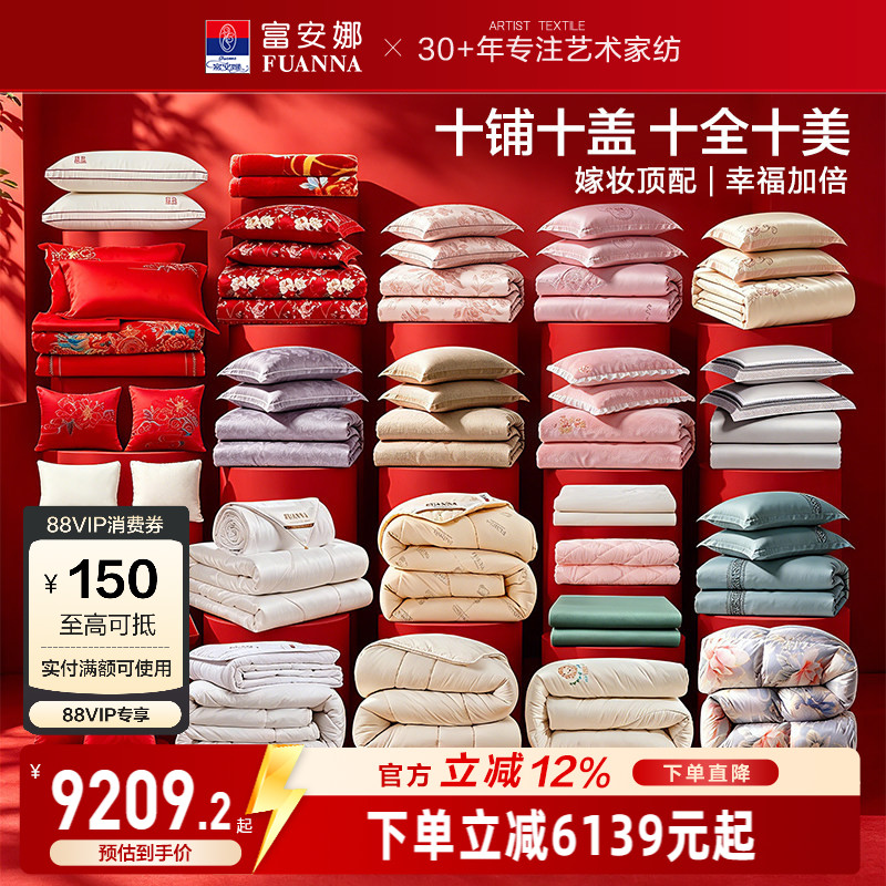 富安娜结婚套组床上用品中式婚庆八件套家纺婚嫁大红色喜庆多件套