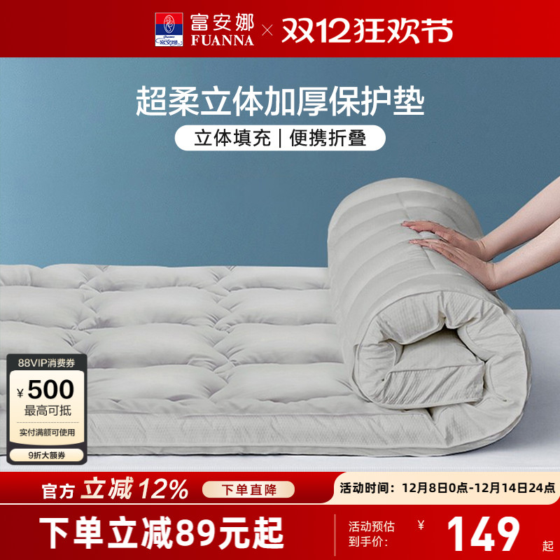 富安娜家用保护厚床垫