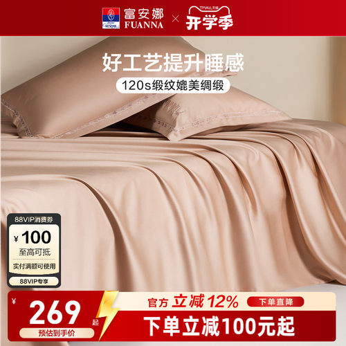 富安娜120支长绒棉床单