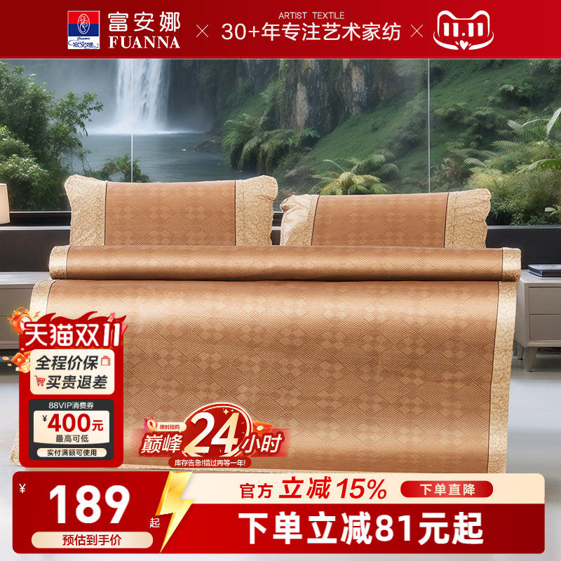 富安娜凉席仿藤席夏季可折叠藤席家用软席夏天三件套空调软席子