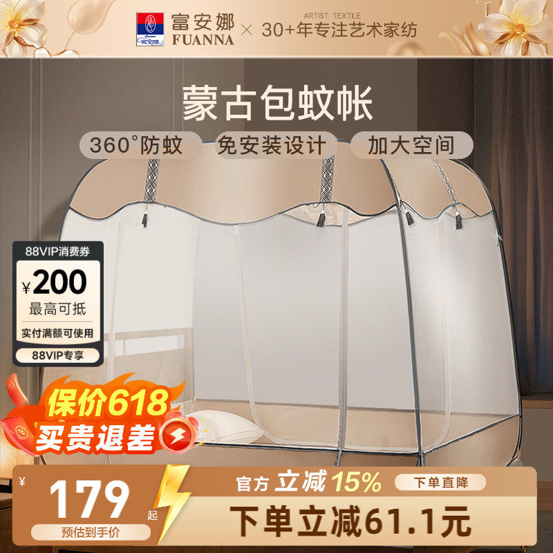 富安娜蒙古包蚊帐免安装可折叠学生宿舍夏天防蚊帐夏季可水洗蚊帐