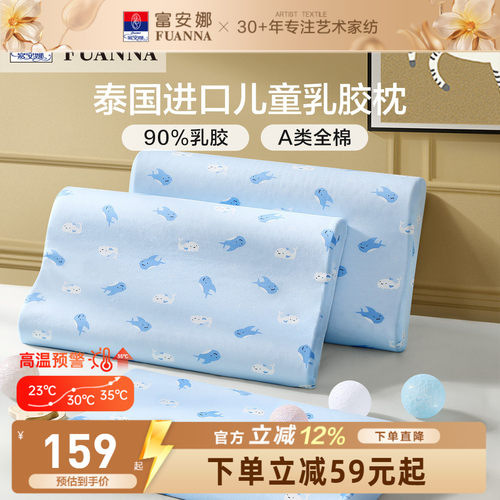 富安娜儿童枕头护颈椎助睡眠乳胶天然学生乳胶枕颈椎枕枕头芯枕芯