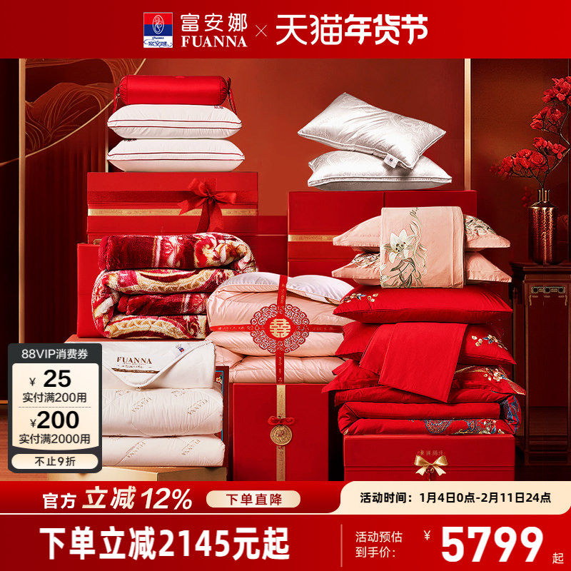 富安娜结婚四件套婚庆喜庆红色床上用品陪嫁新婚龙凤喜被婚嫁被套