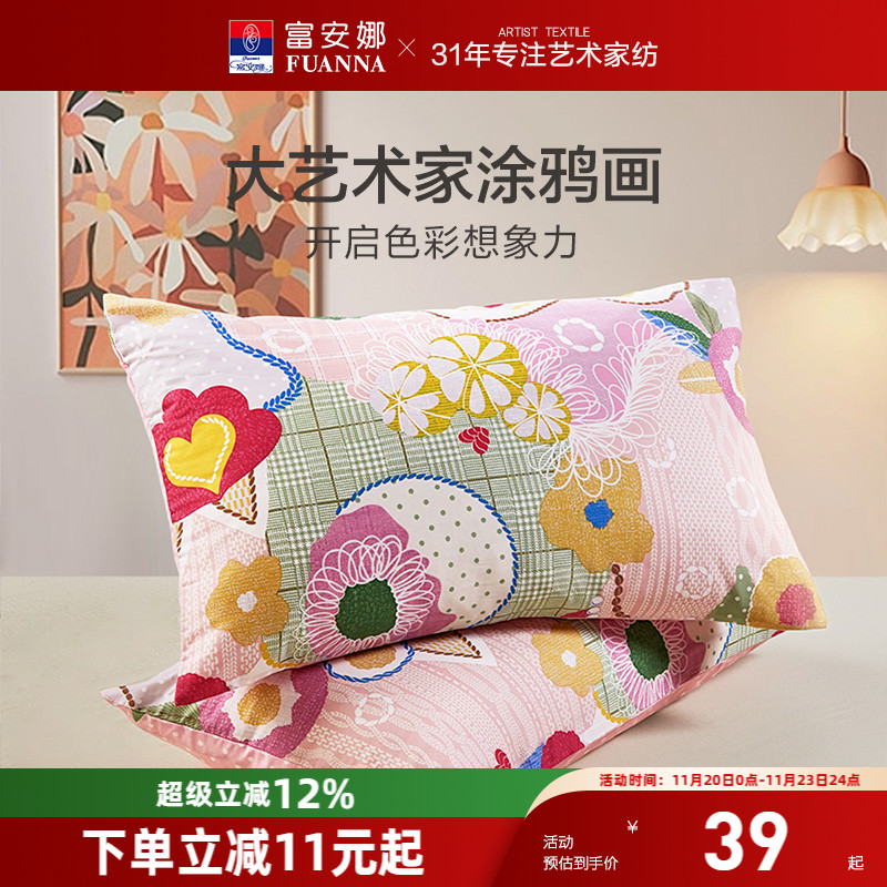 富安娜纯棉全棉单件枕头套