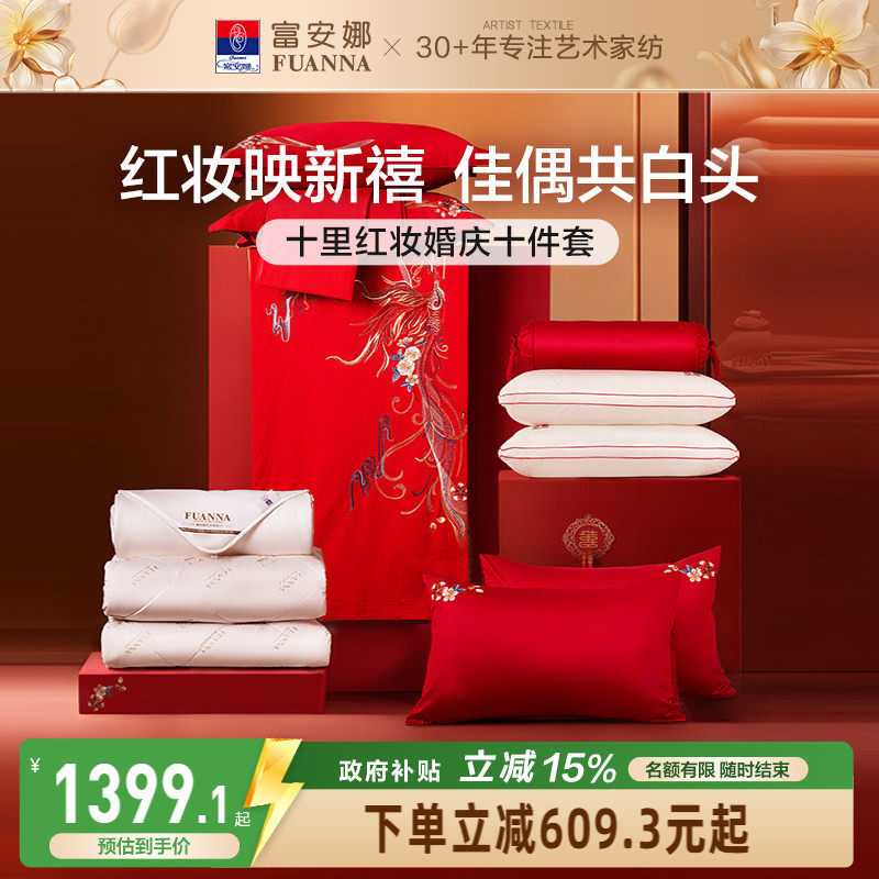 富安娜结婚四件套喜庆龙凤喜被婚庆红色床上用品陪嫁新婚婚嫁被套